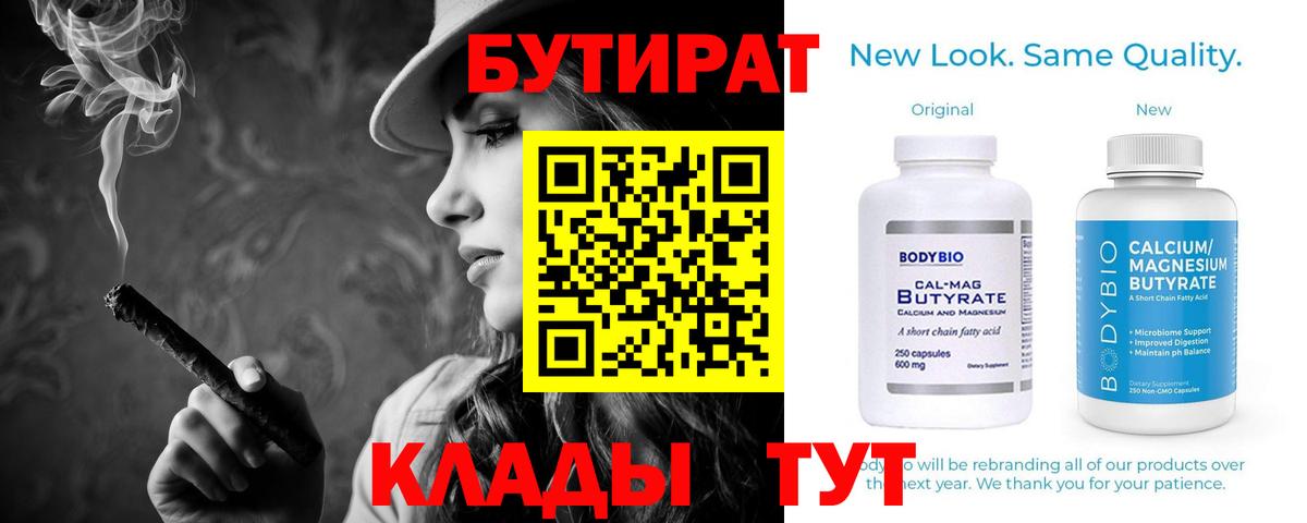 БУТИРАТ Сланцы