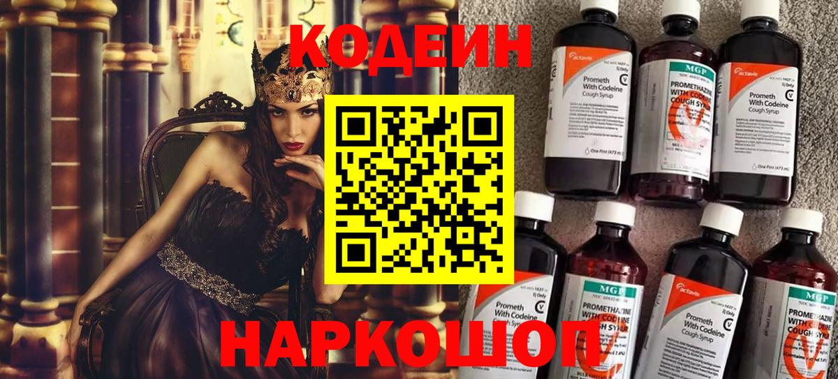 Сланцы  Кодеин напиток Lean (лин)  закладка  Вход с VPN 