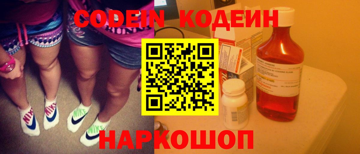 Codein Purple Drank Сланцы
