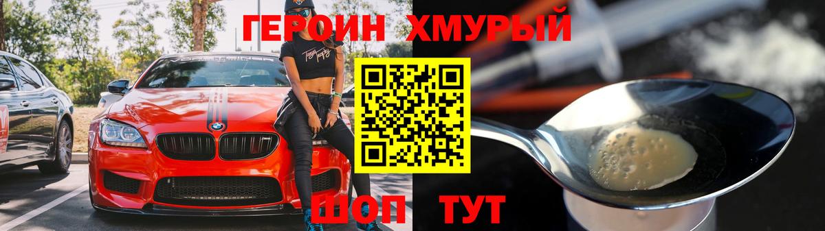 Героин афганец Сланцы