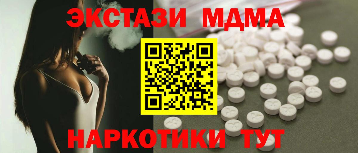 Сланцы  MDMA crystal  МДМА молли  MDMA  Вход с VPN 