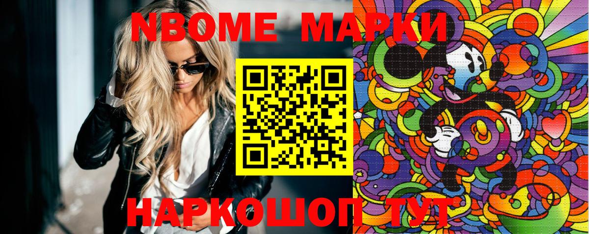 Марки 25I-NBOMe 1,5мг Сланцы