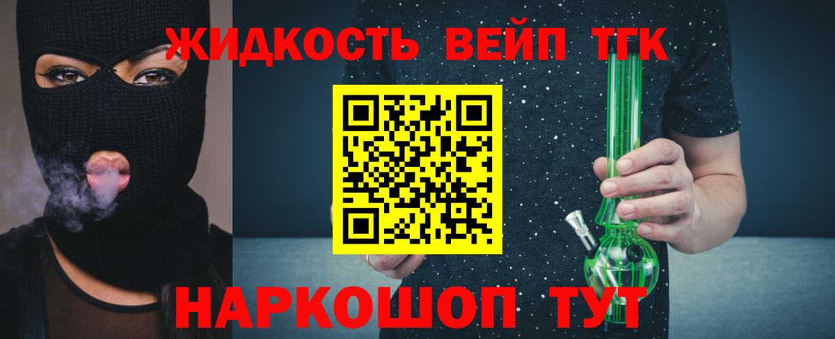 Дистиллят ТГК вейп  ТГК вейп  Вход с VPN  Сланцы 